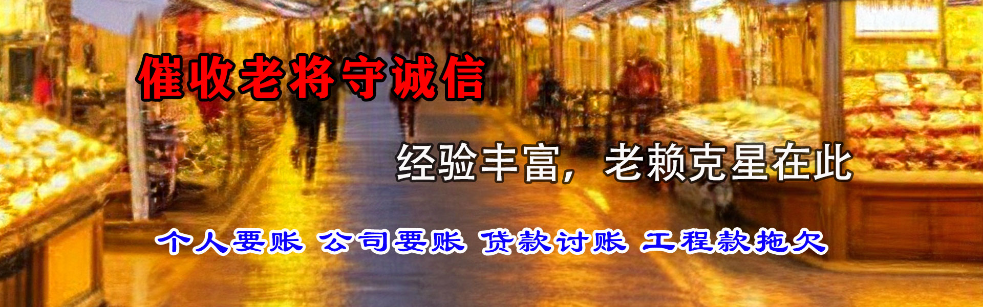 商河要债公司